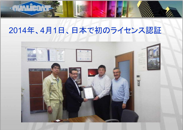 2014年、4月、日本で初のライセンス認証